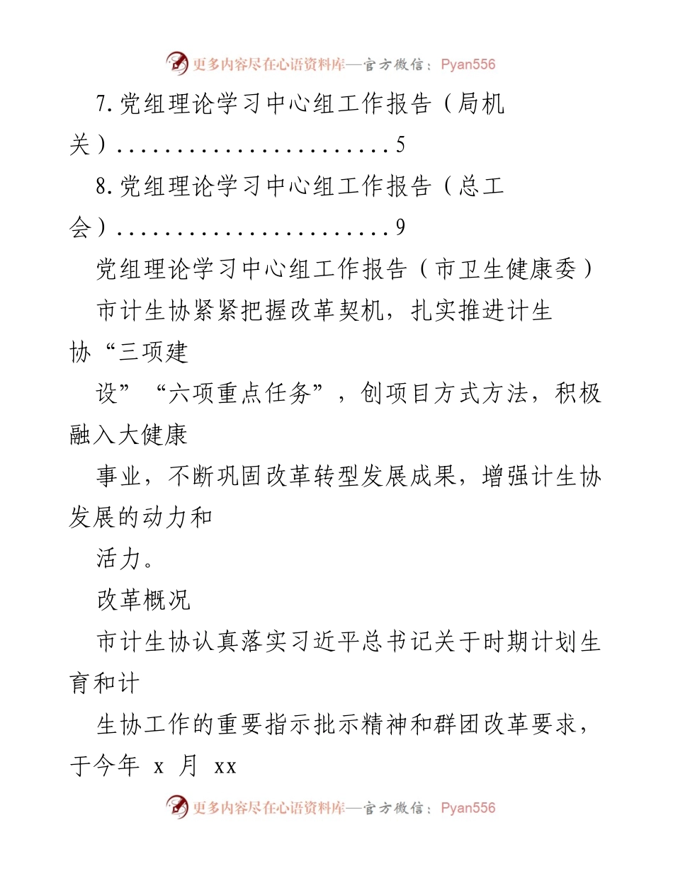 [工作总结] 市计生协改革与发展工作报告.docx_第2页