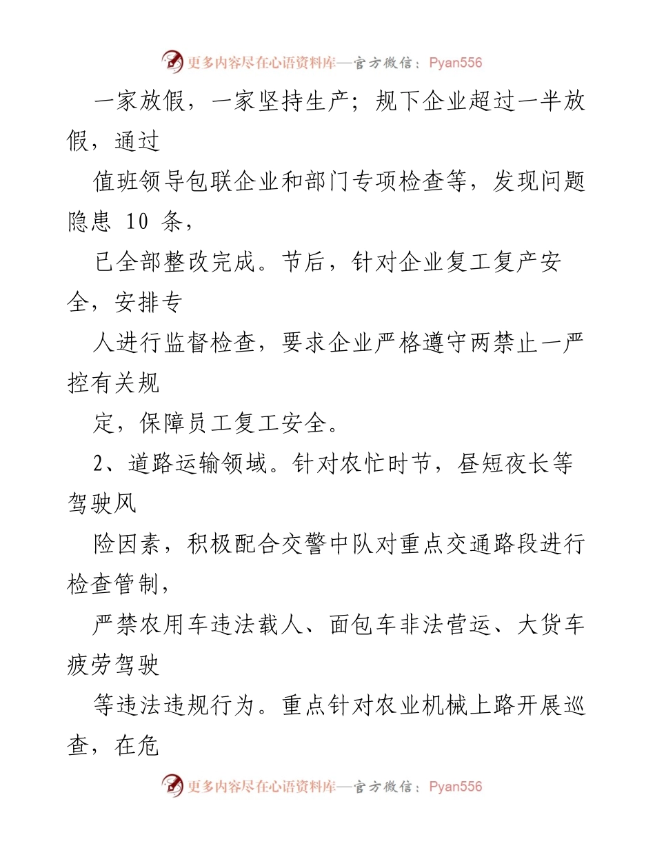 [工作总结] 安全生产工作汇报 - XX镇安全生产工作情况及后续计划总结.docx_第2页