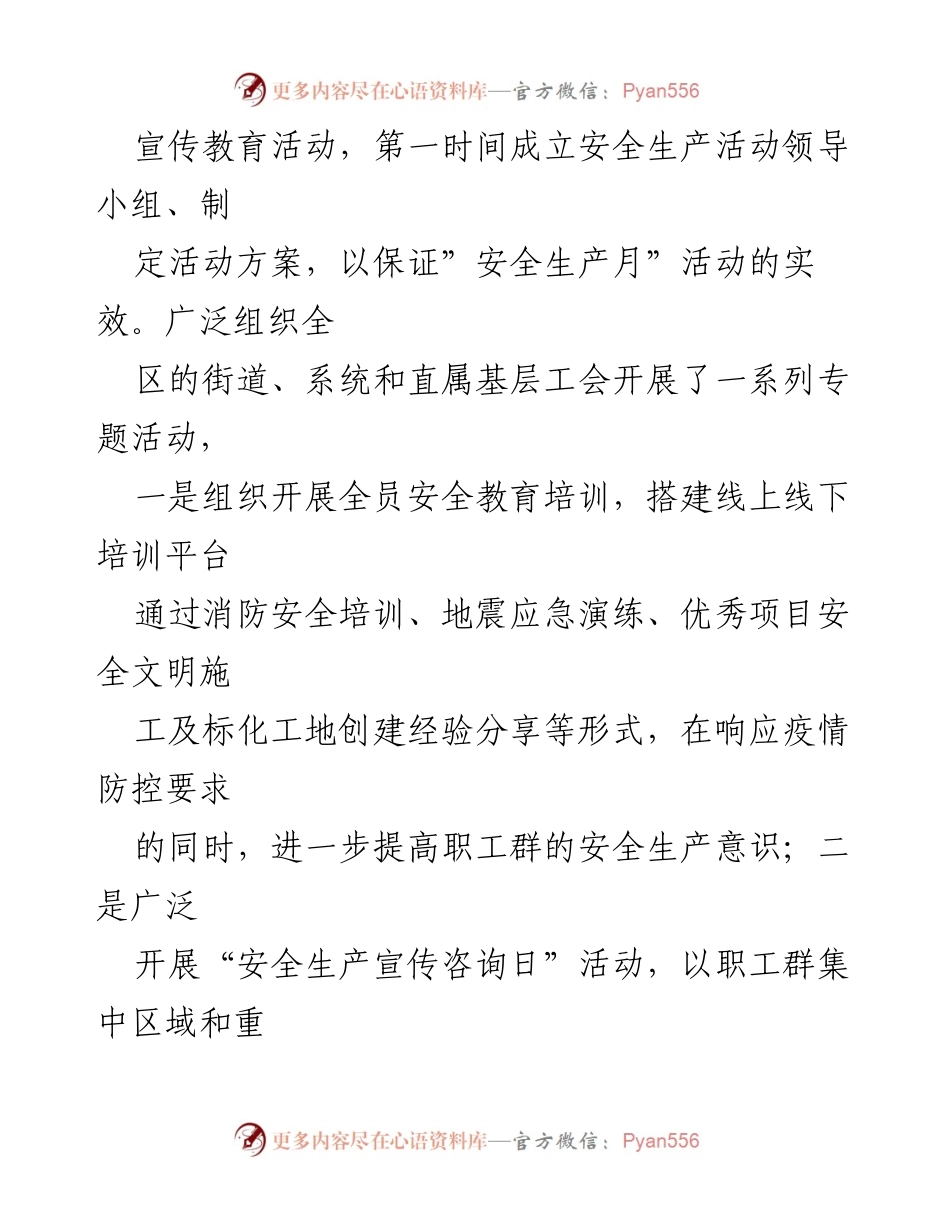 [工作总结] 安全生产工作 - 安全生产月活动及“安康杯”竞赛工作总结.docx_第2页