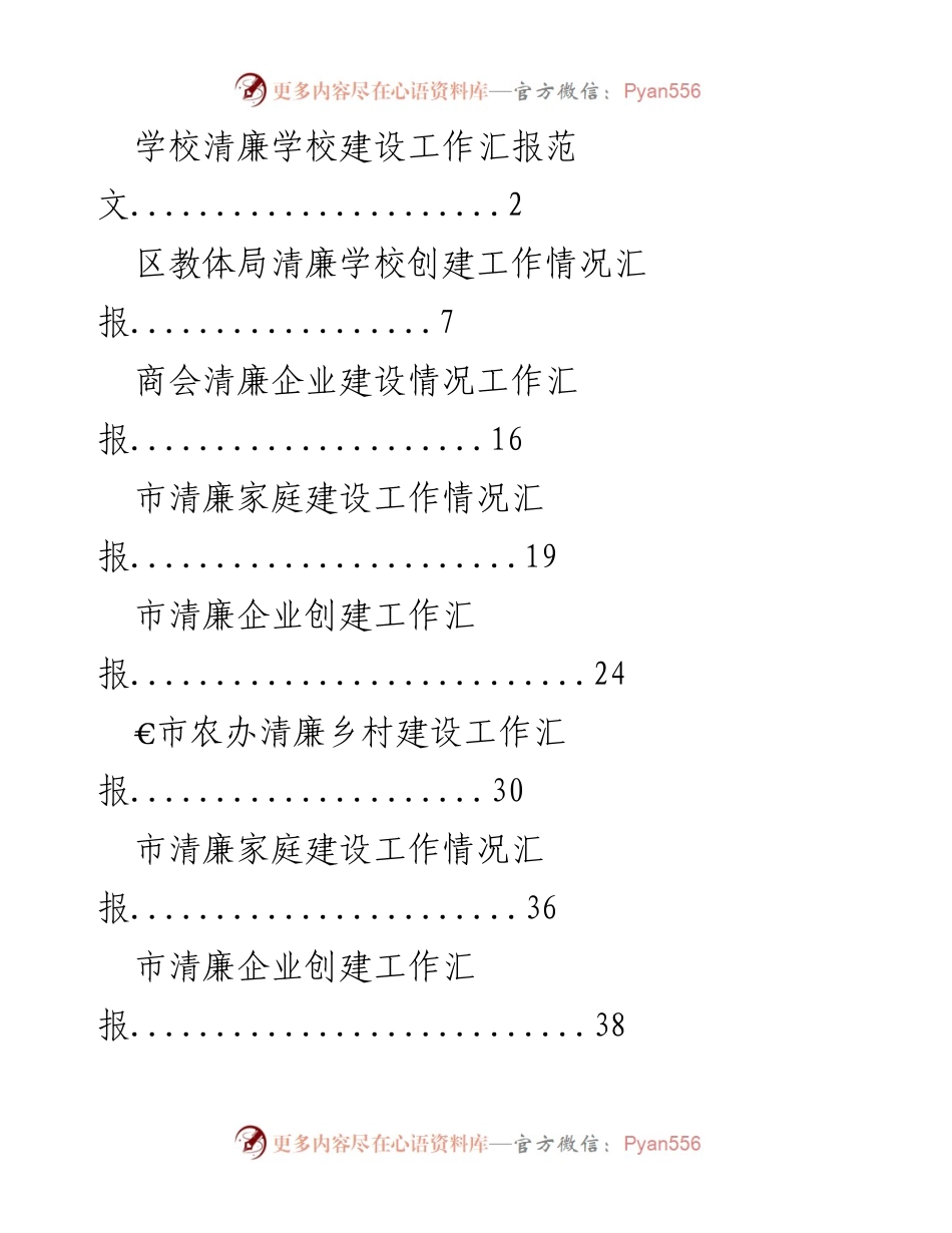 [工作总结] 学校清廉建设 - 学校清廉建设工作汇报与经验分享.docx_第1页