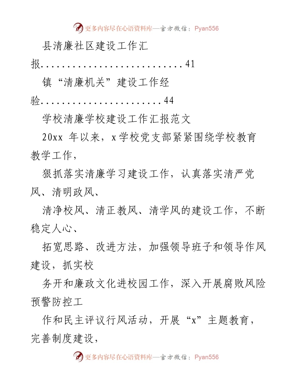 [工作总结] 学校清廉建设 - 学校清廉建设工作汇报与经验分享.docx_第2页