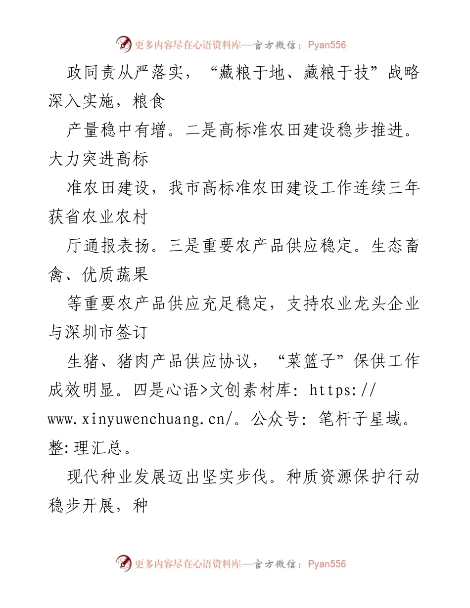 [工作总结] 市级农业工作 - 2022年XX市“三农”工作情况汇报.docx_第2页