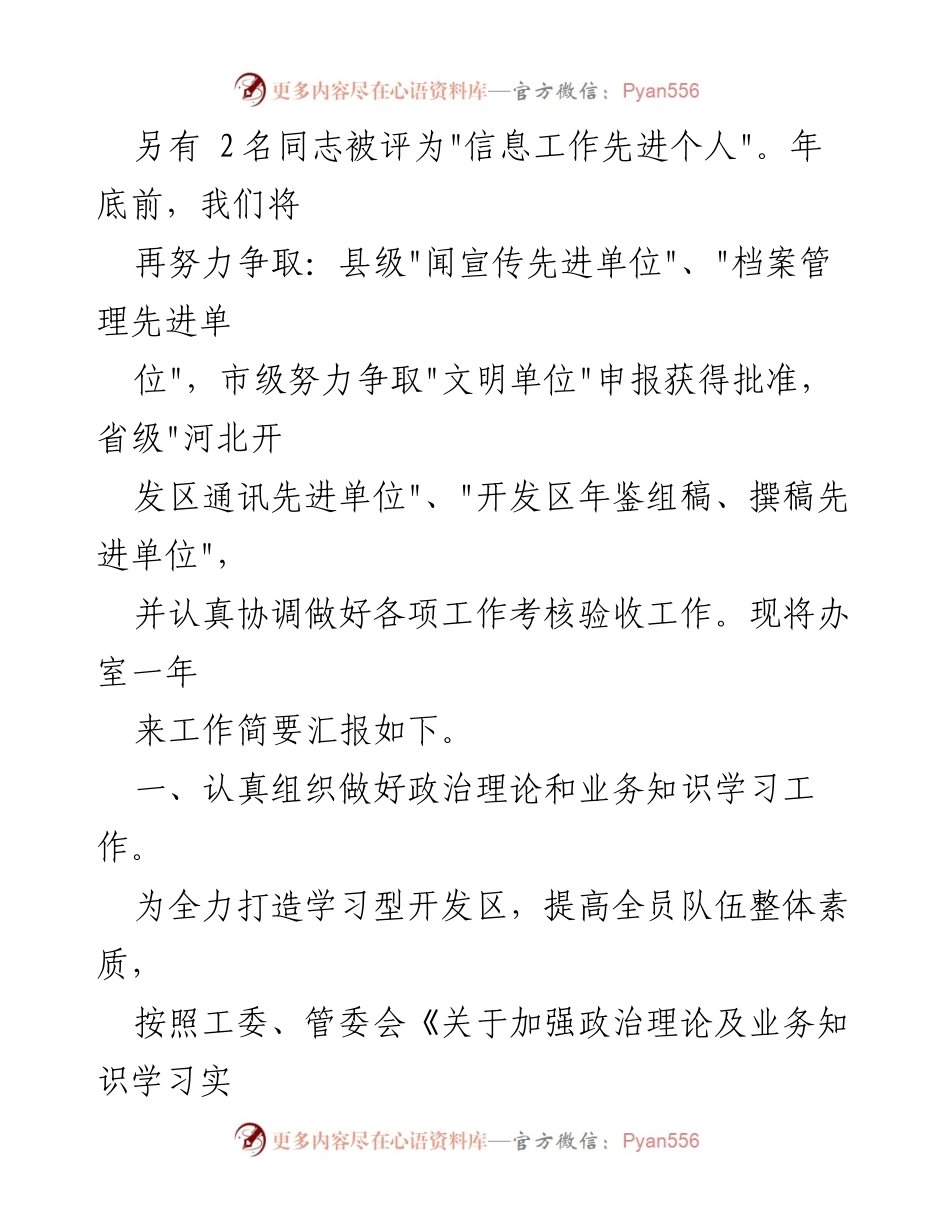 [工作总结] 年度总结 - XX 办室 2023 年度工作总结与发展规划.docx_第2页