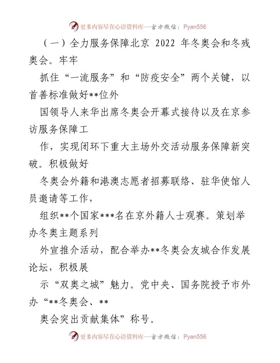 [工作总结] 市政府外办 - 2022年外事工作成效与发展总结.docx_第2页