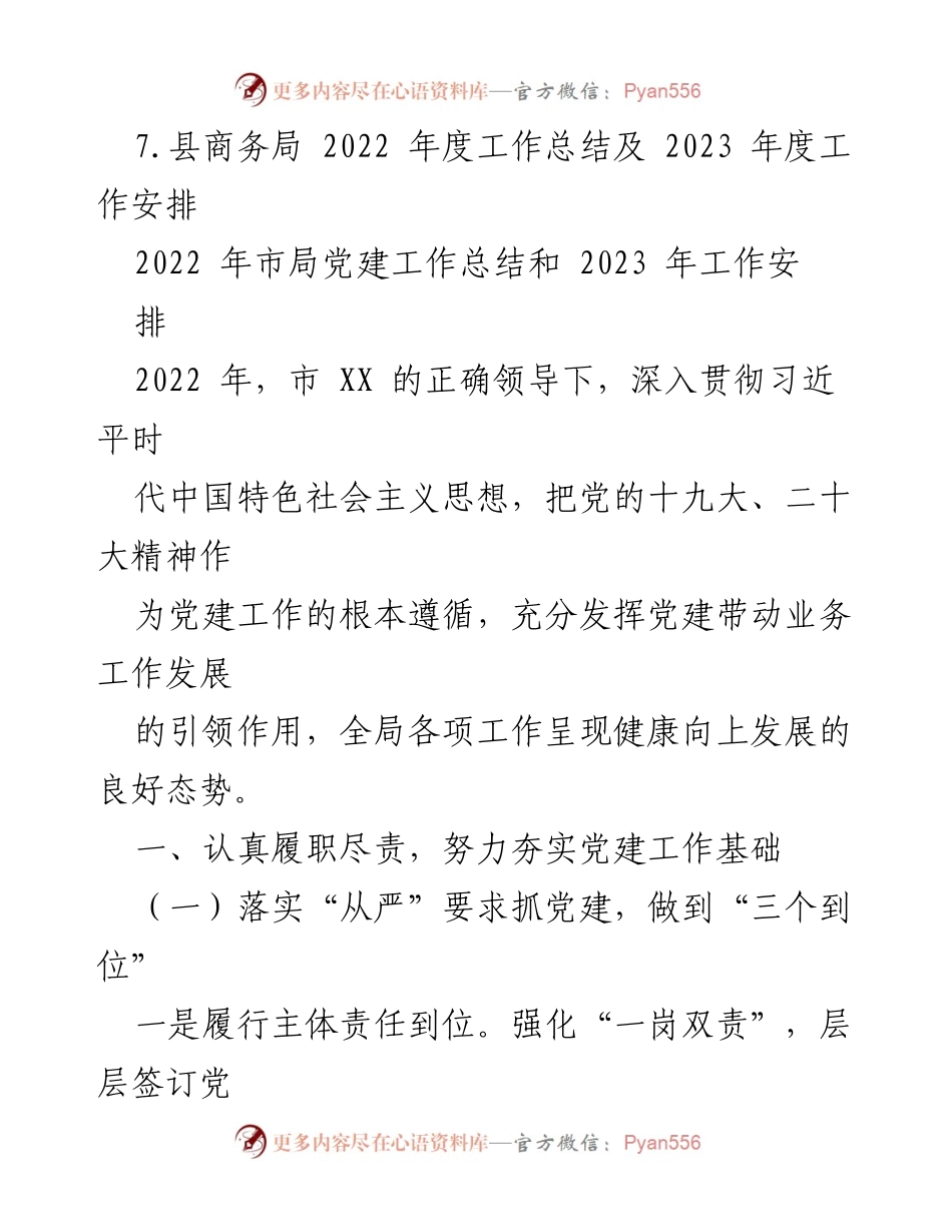[工作总结] 年度工作总结会议 - 2022年度工作总结及2023年度工作安排汇编.docx_第2页