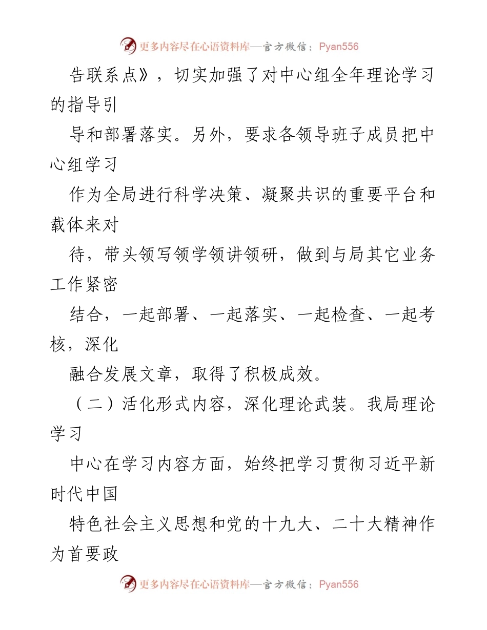 [工作总结] 市文化和旅游局 - 理论中心组学习总结报告_1.docx_第2页
