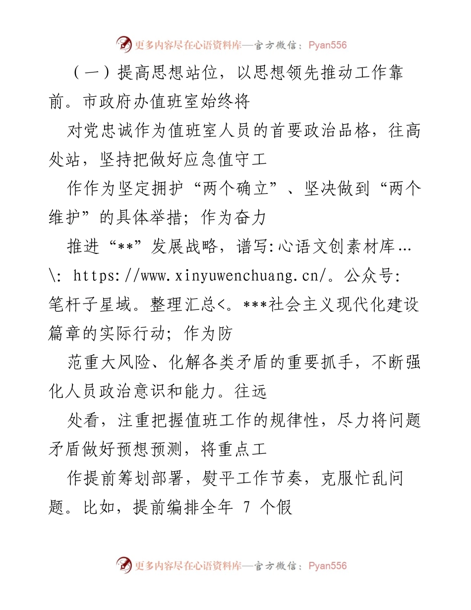 [工作总结] 市政府办 - 2022年值班室工作总结与2023年工作计划_1.docx_第2页