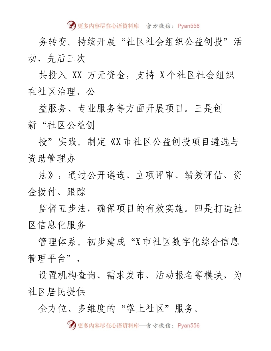 [工作总结] 市委社会工作部 - 2024年工作总结与未来工作计划.docx_第2页
