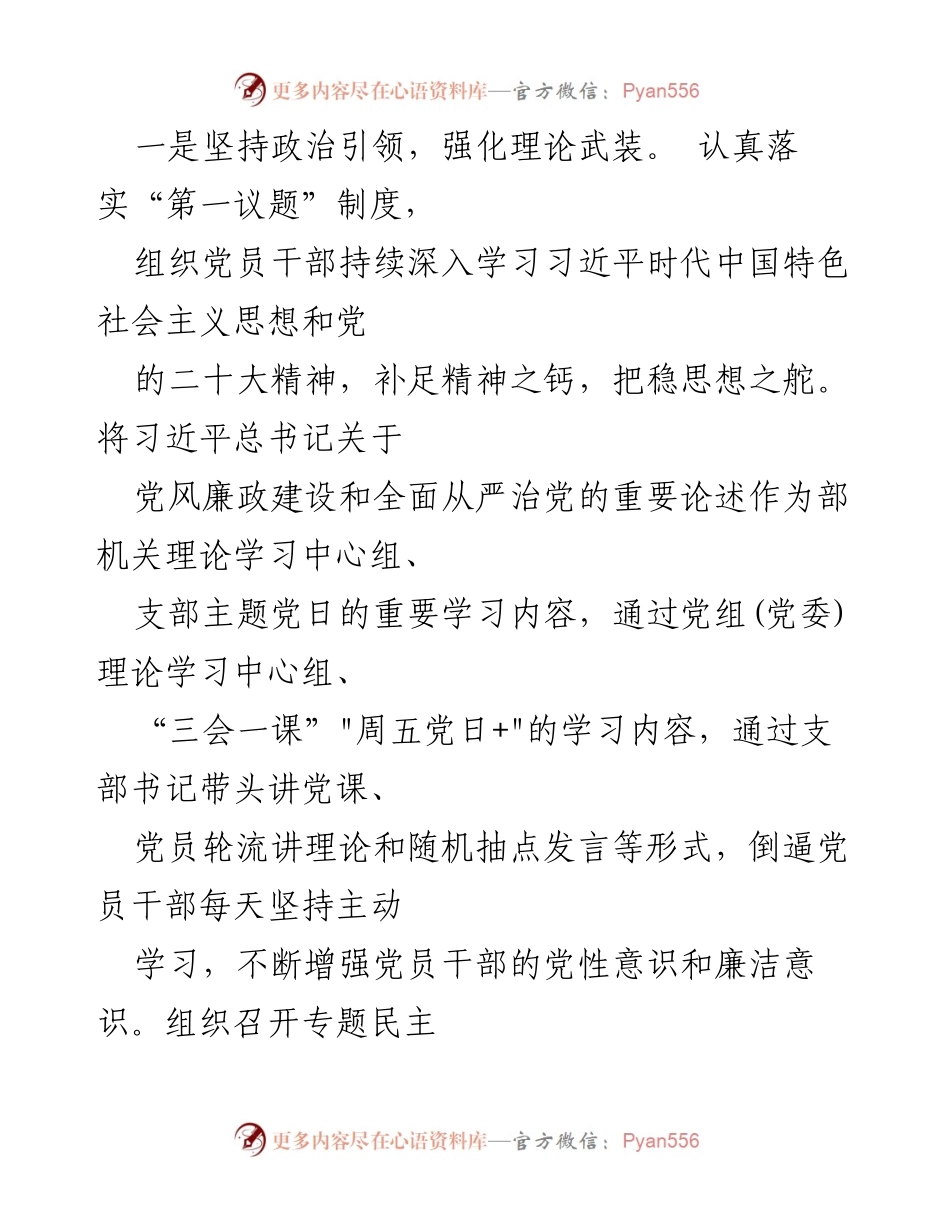 [工作总结] 年度工作总结 - 2023年清廉机关与廉洁文化建设工作总结.docx_第2页