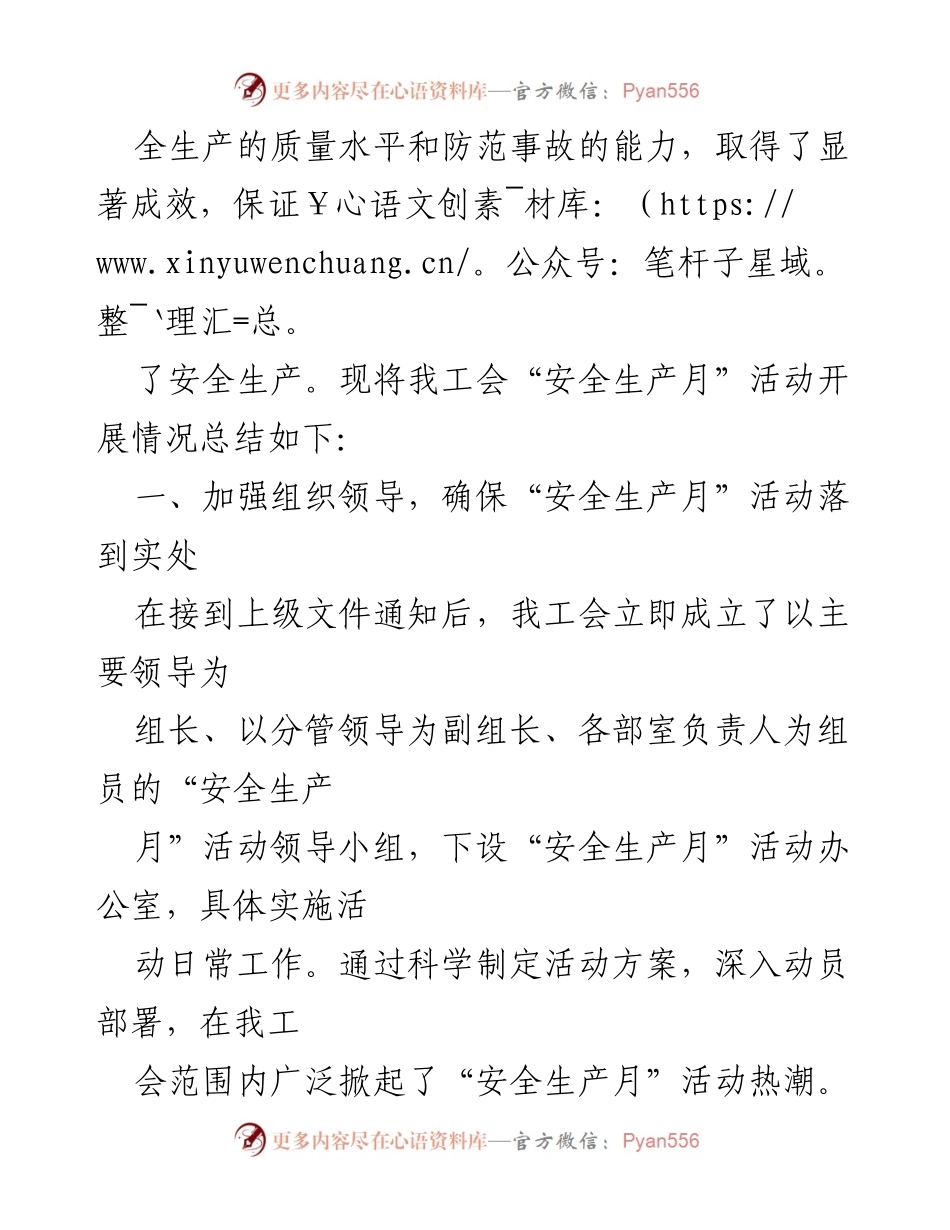[工作总结] 安全生产月活动 - 2023年安全生产月活动总结报告_2.docx_第2页