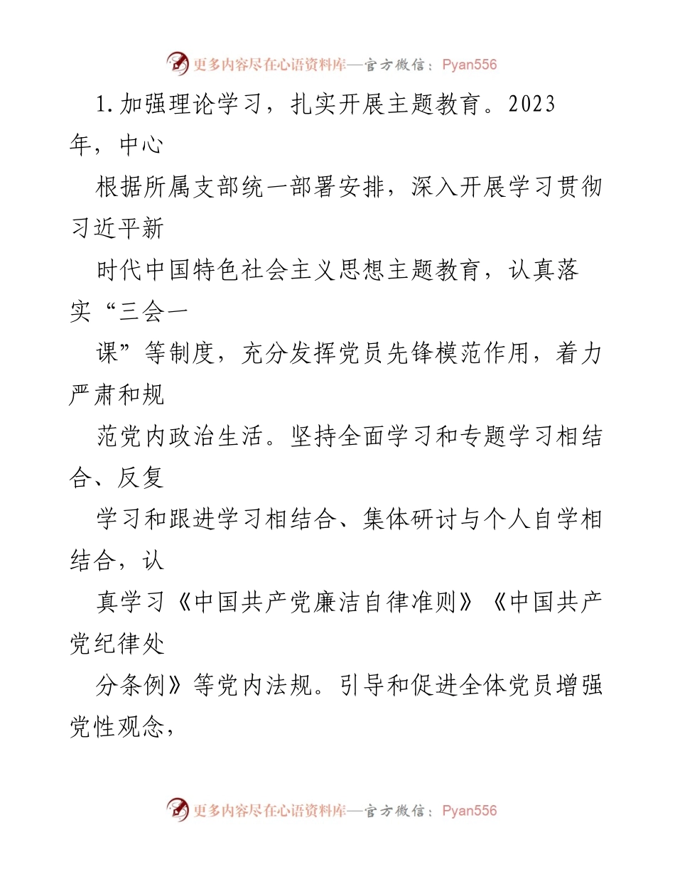 [工作总结] 年度党建工作 - 2023年度党建及党风廉政建设工作总结_1.docx_第2页