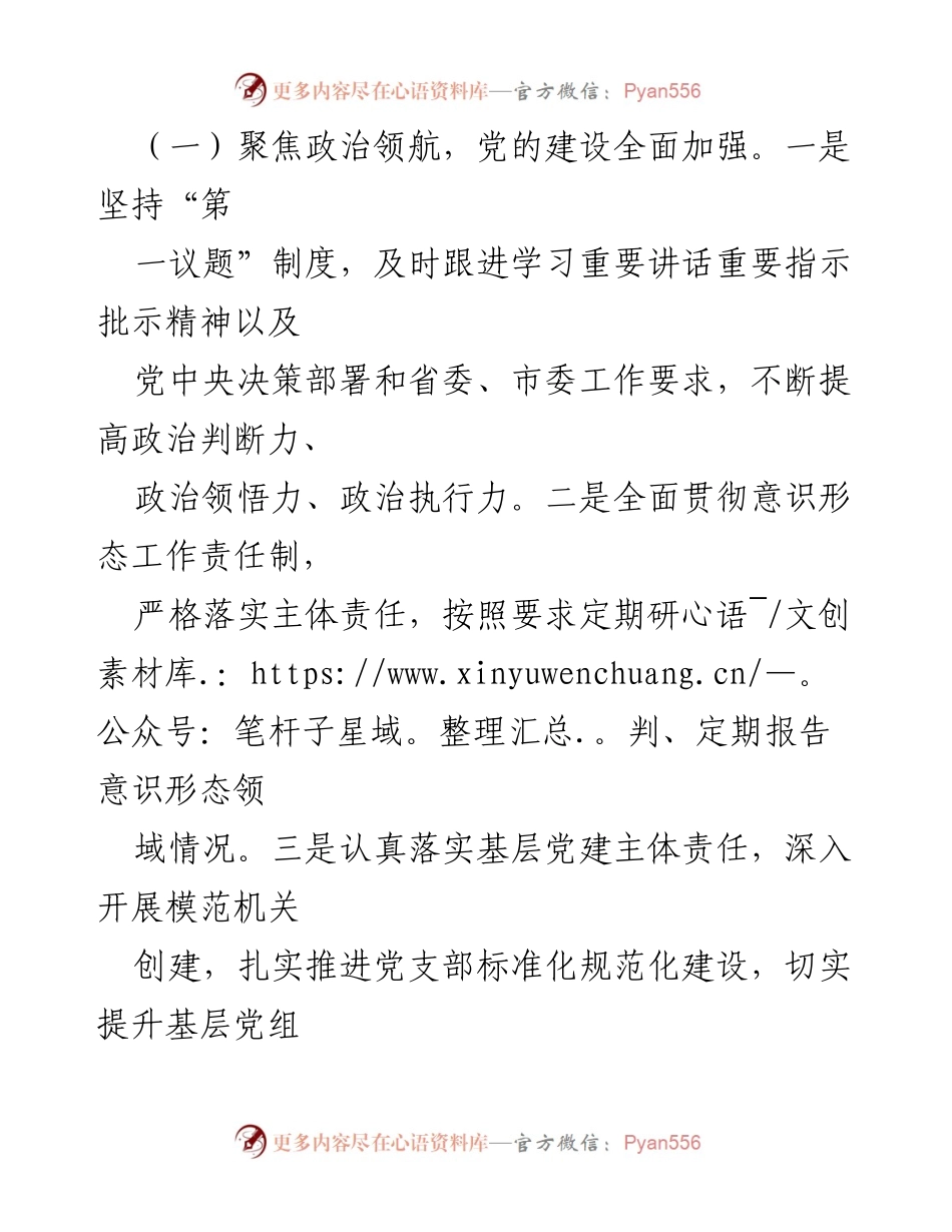 [工作总结] 年度总结 - 2024年度文旅局工作总结与2025年工作计划.docx_第2页