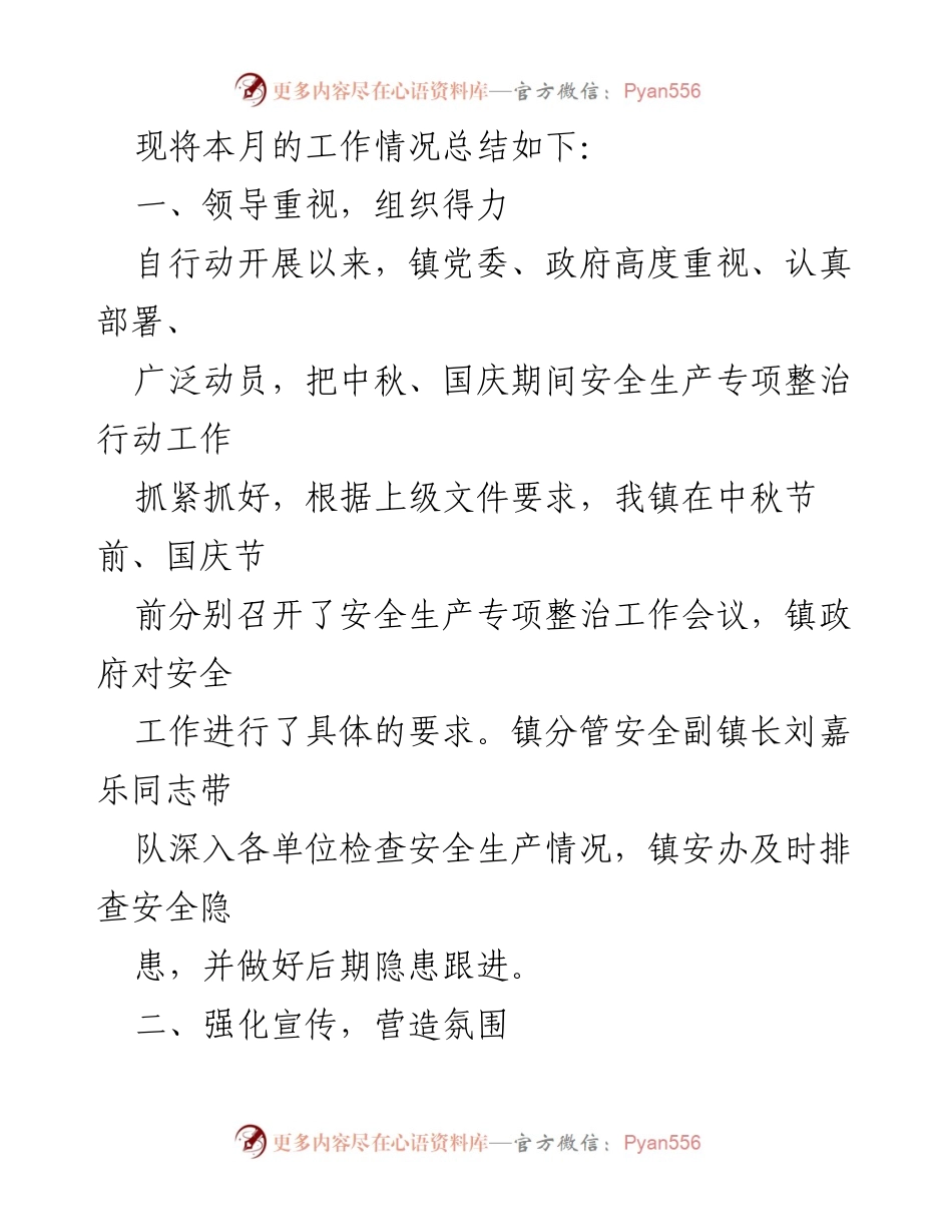 [工作总结] 安全生产专项整治行动 - 东兴区双桥镇2021年中秋、国庆安全生产专项整治行动总结.docx_第2页