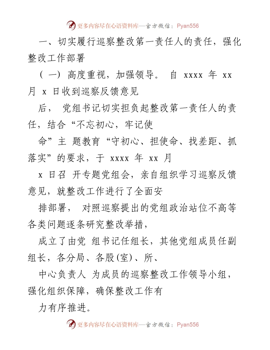 [工作总结] 巡察整改 - 市场监督管理局巡察整改工作情况总结报告.docx_第2页