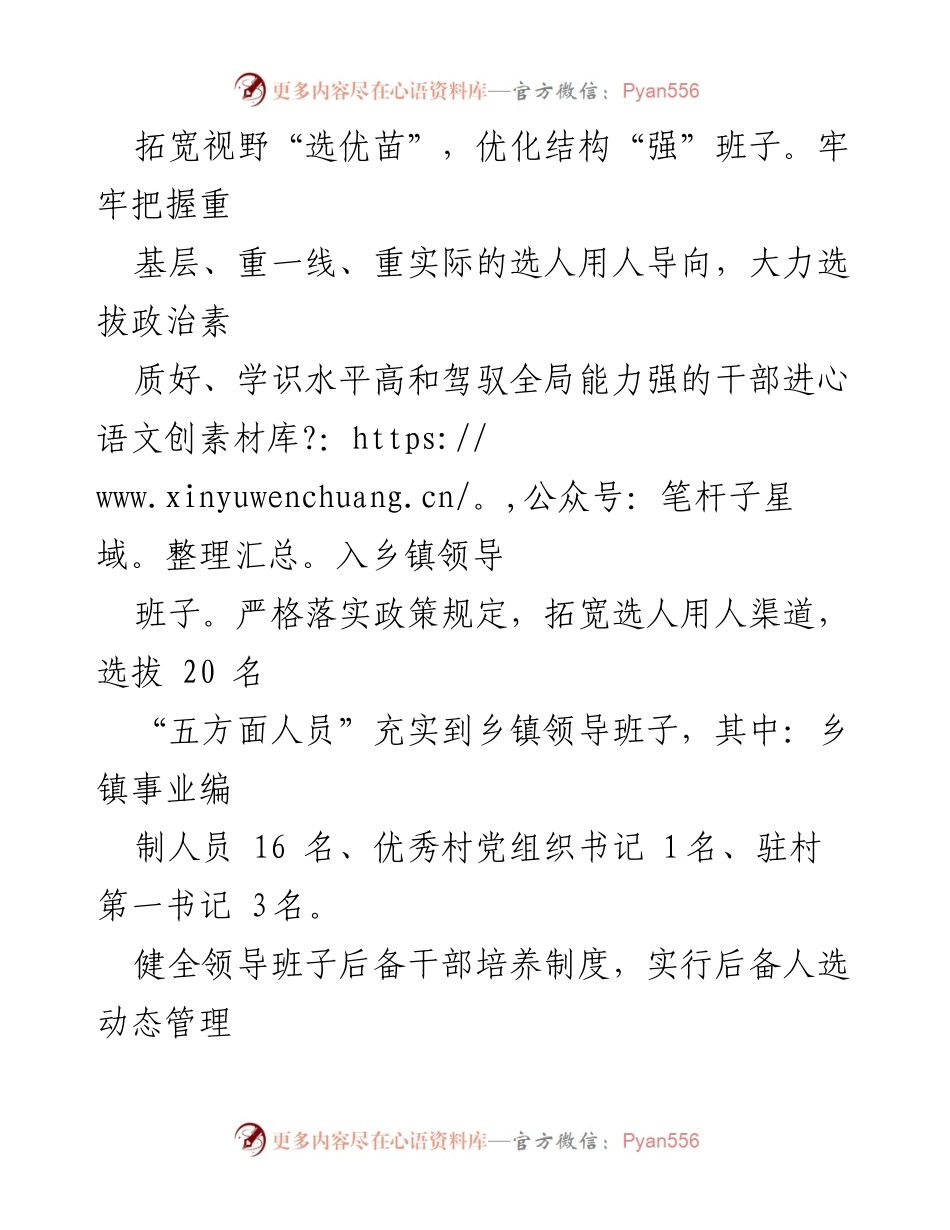 [工作总结] 干部培养 - XX县年轻干部培养工作总结.docx_第2页