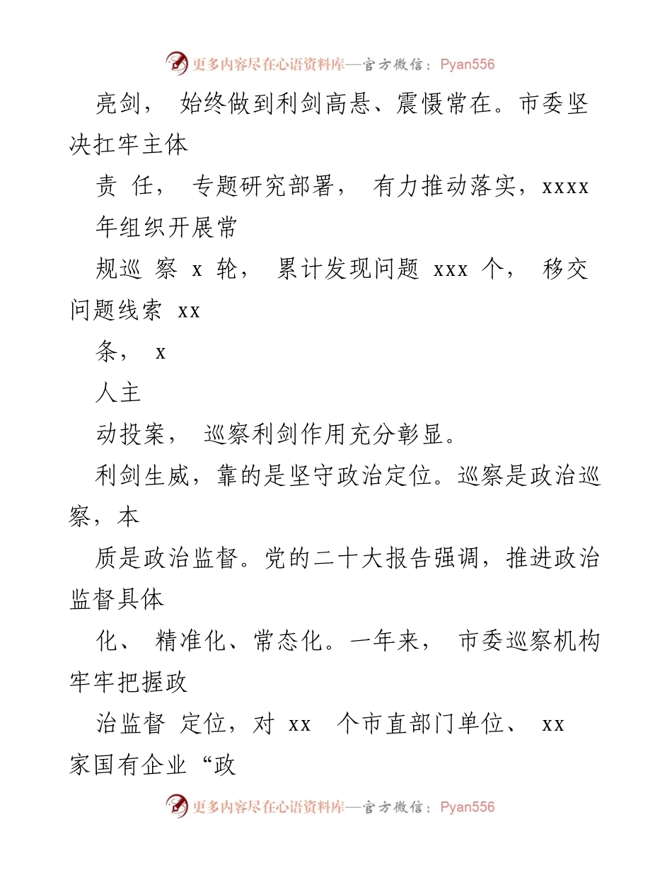 [工作总结] 巡视巡察工作 - 巡察利剑的深化与实践心得.docx_第2页