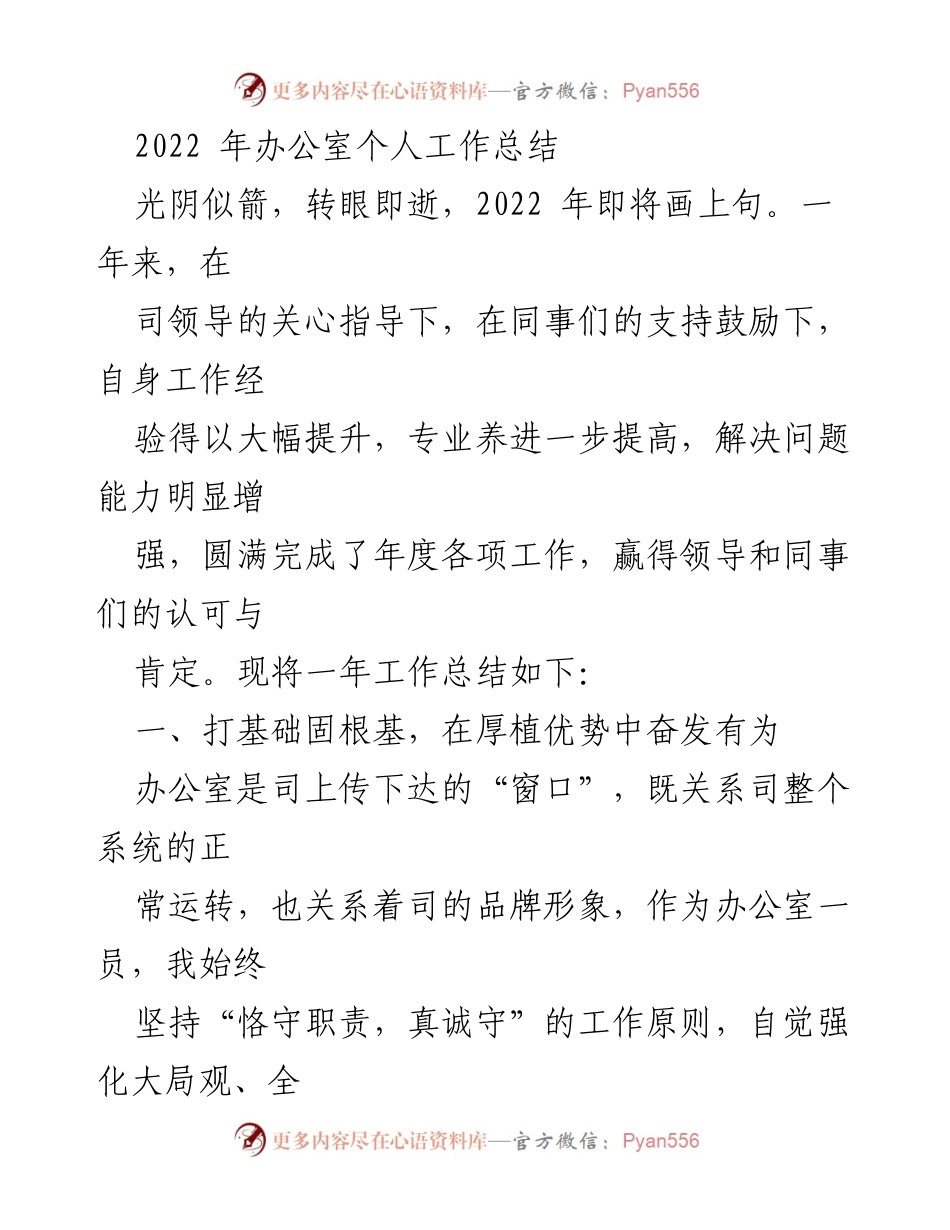 [工作总结] 年度总结 - 2022年办公室个人工作总结_1.docx_第1页