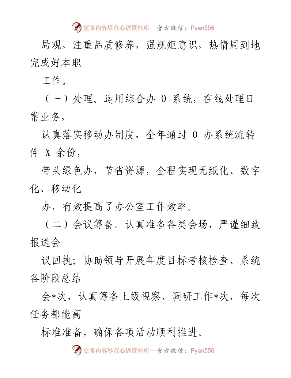 [工作总结] 年度总结 - 2022年办公室个人工作总结_1.docx_第2页