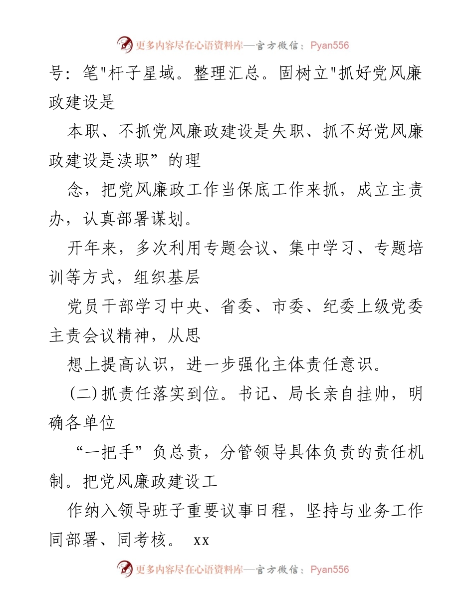 [工作总结] 市卫健委 - 党风廉政建设工作情况汇报.docx_第2页
