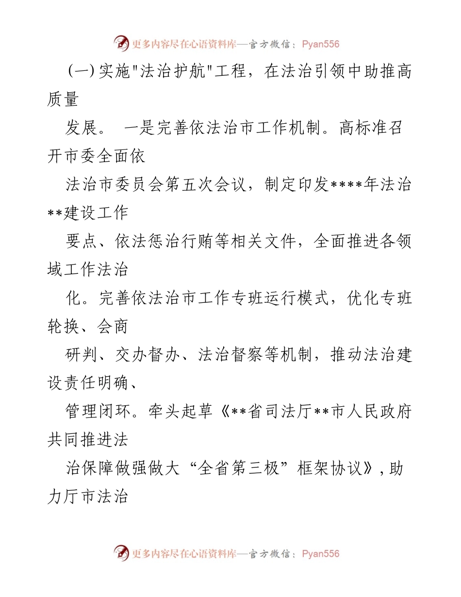 [工作总结] 市司法局 - 2023年上半年工作总结与下半年工作谋划_1.docx_第2页