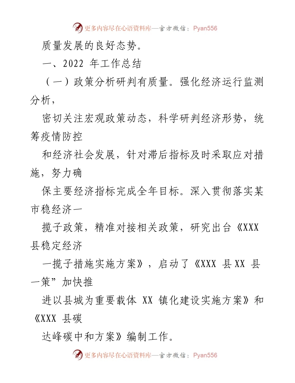 [工作总结] 年度工作汇报 - XX 县发改局2022年工作总结与2023年工作计划.docx_第2页
