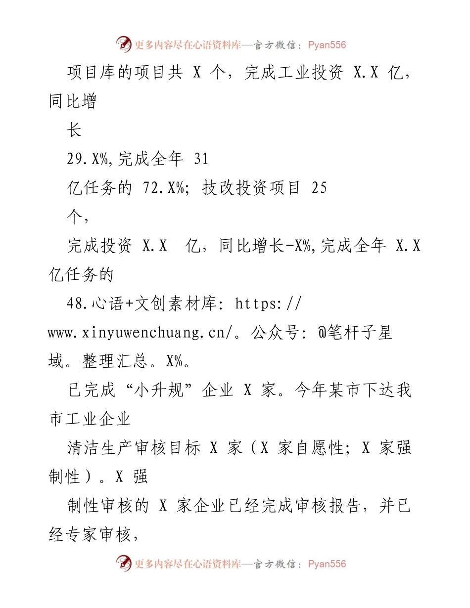 [工作总结] 年度工作汇报 - 2022年某市科工商务局工作总结及2023年工作计划.docx_第2页