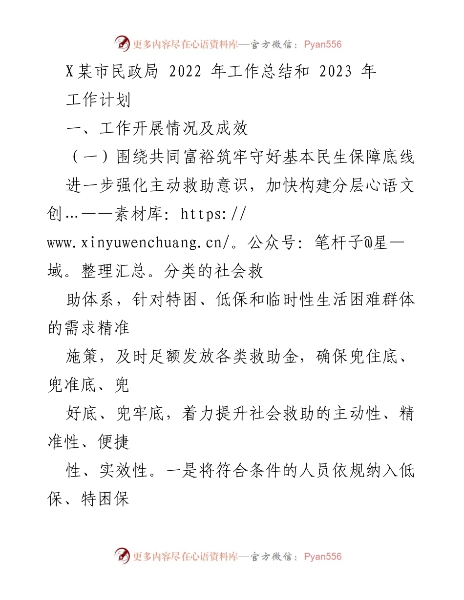 [工作总结] 年度工作总结 - 2022年市民政局工作总结与2023年工作计划.docx_第1页