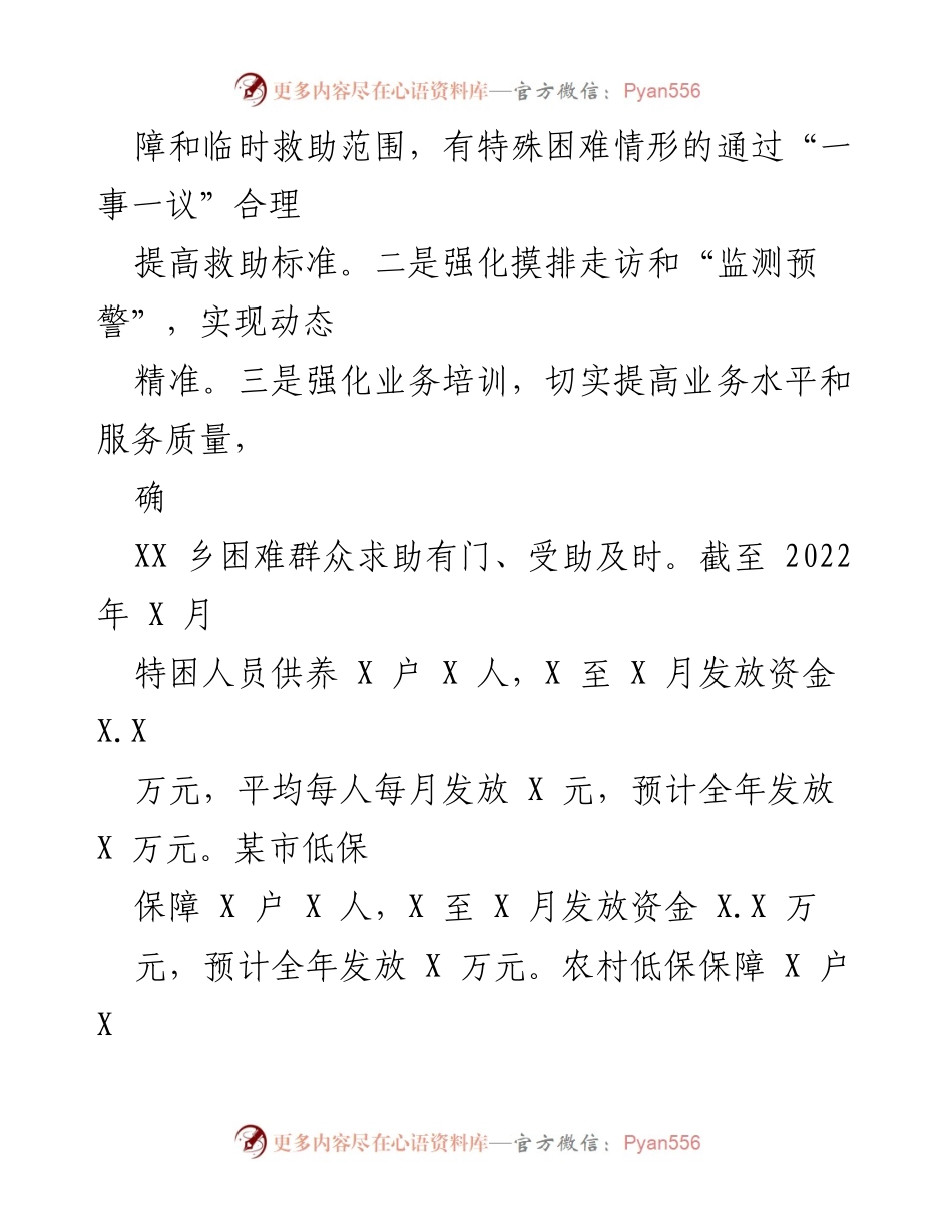 [工作总结] 年度工作总结 - 2022年市民政局工作总结与2023年工作计划.docx_第2页