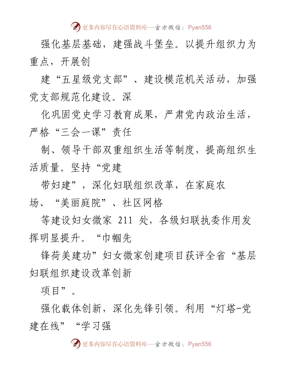[工作总结] 市妇联党支部 - 市妇联党支部五星级创建经验总结.docx_第2页