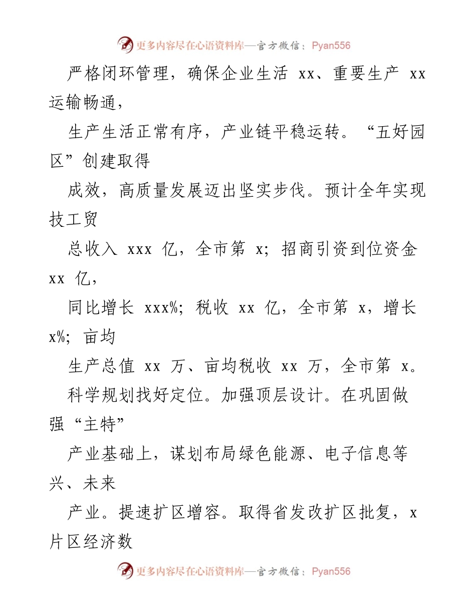 [工作总结] 年度总结 - 2022年园区工作总结与2023年工作计划.docx_第2页