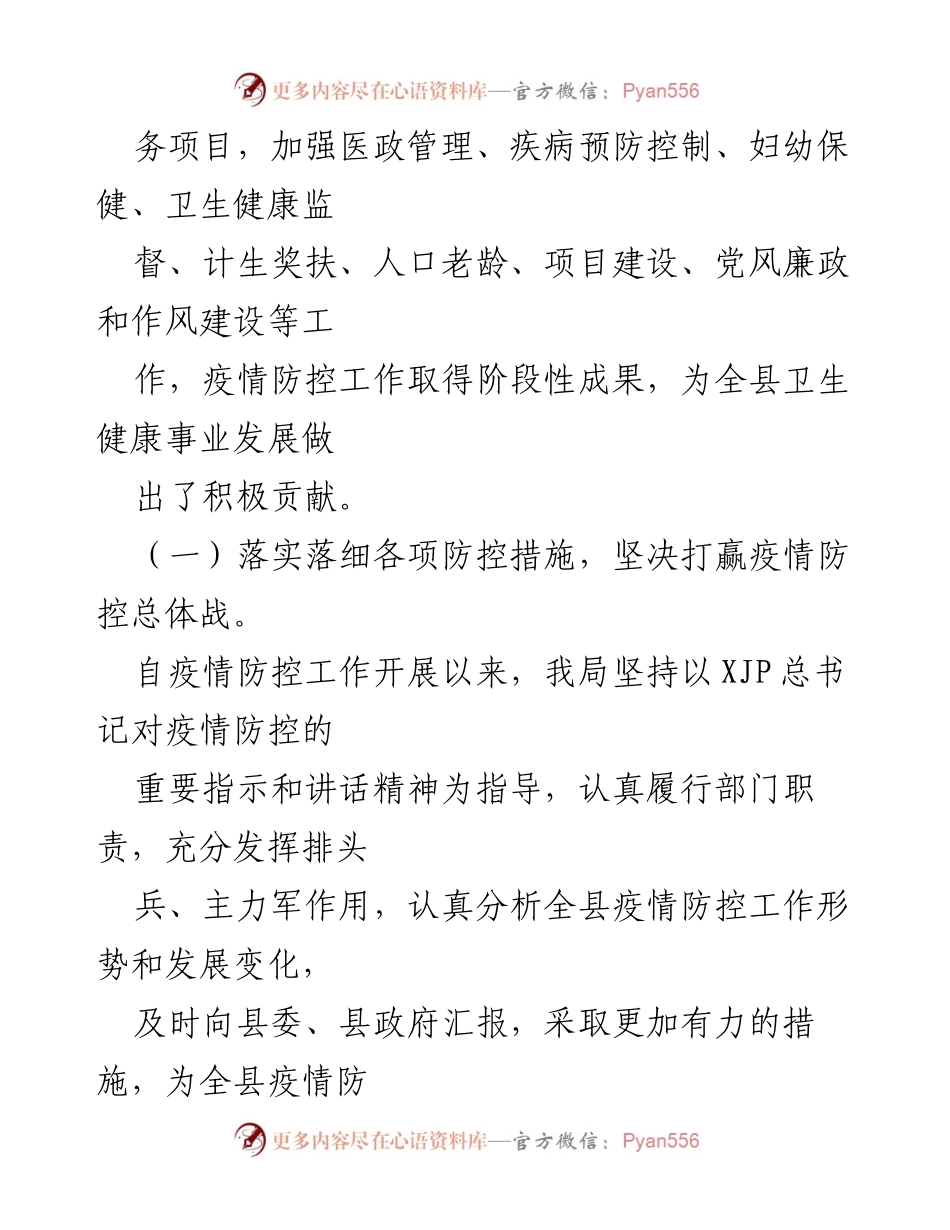 [工作总结] 年度卫生健康工作 - 2020年度卫生健康工作总结与2021年度工作思路.docx_第2页