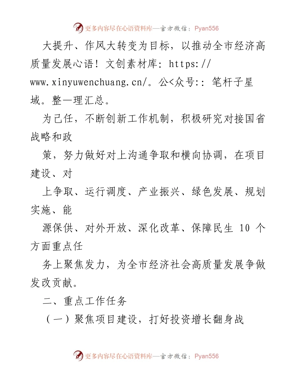 [工作总结] 市发改委 - 2024年工作思路与重点任务规划_1.docx_第2页