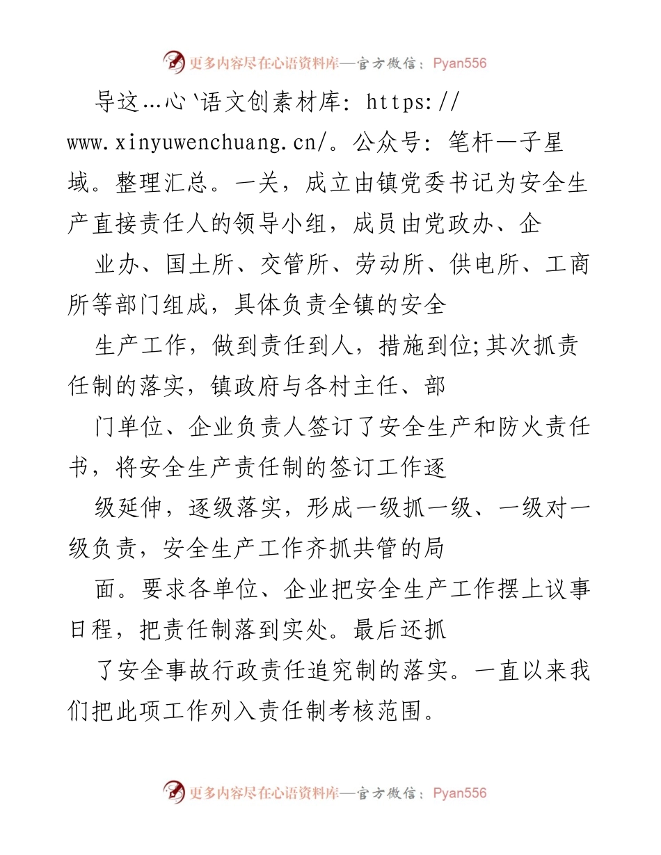 [工作总结] 安全生产工作 - 2021年上半年安全生产工作总结报告.docx_第2页