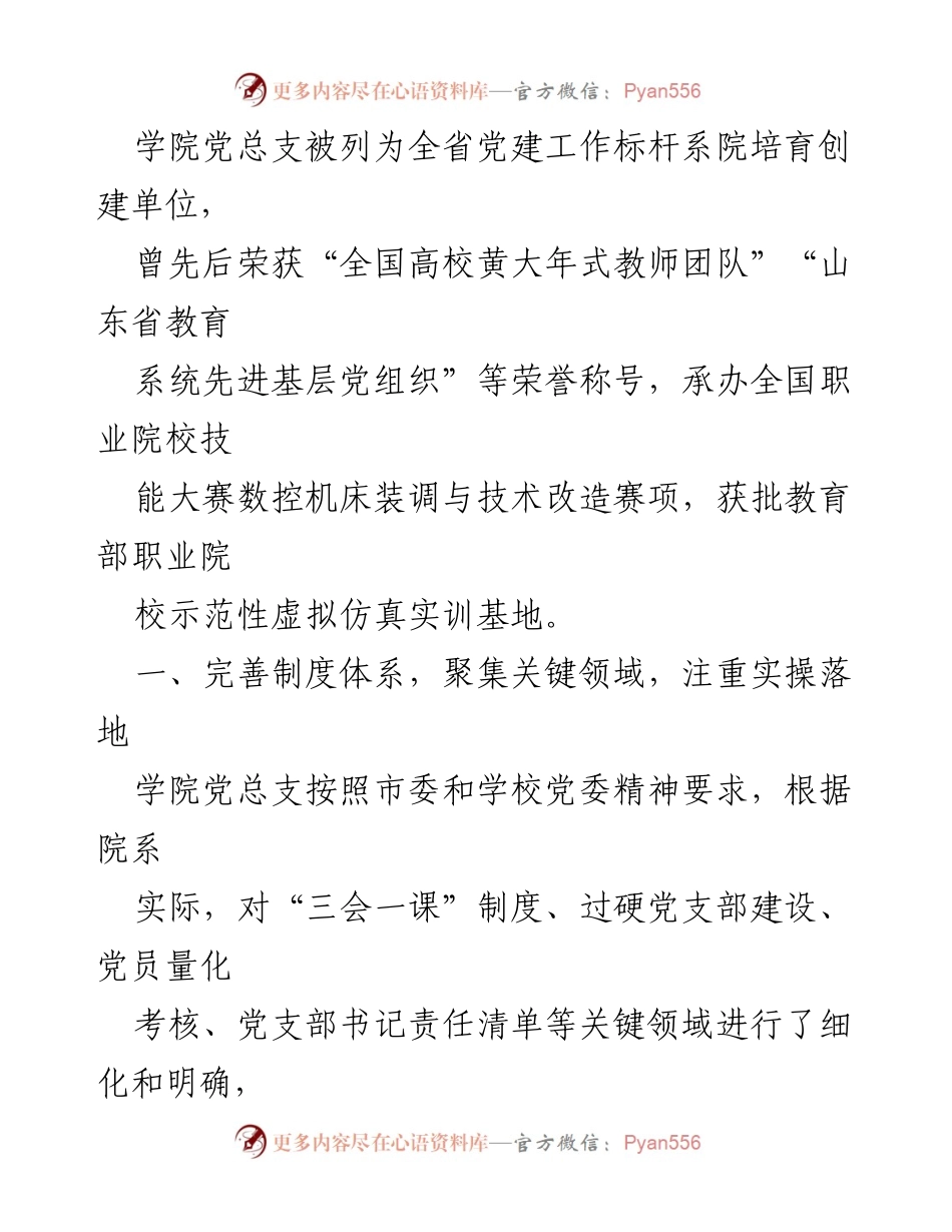 [工作总结] 学院党建工作 - 强化党建引领，助力学院高质量发展.docx_第2页