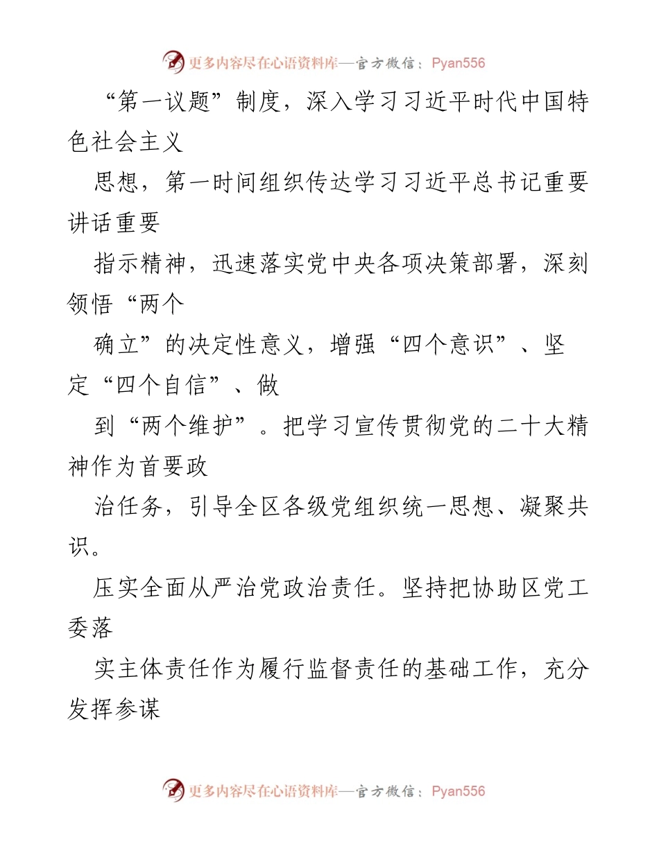 [工作总结] 工业园区纪工委 - 2023年上半年监察工作综述与成效分析.docx_第2页