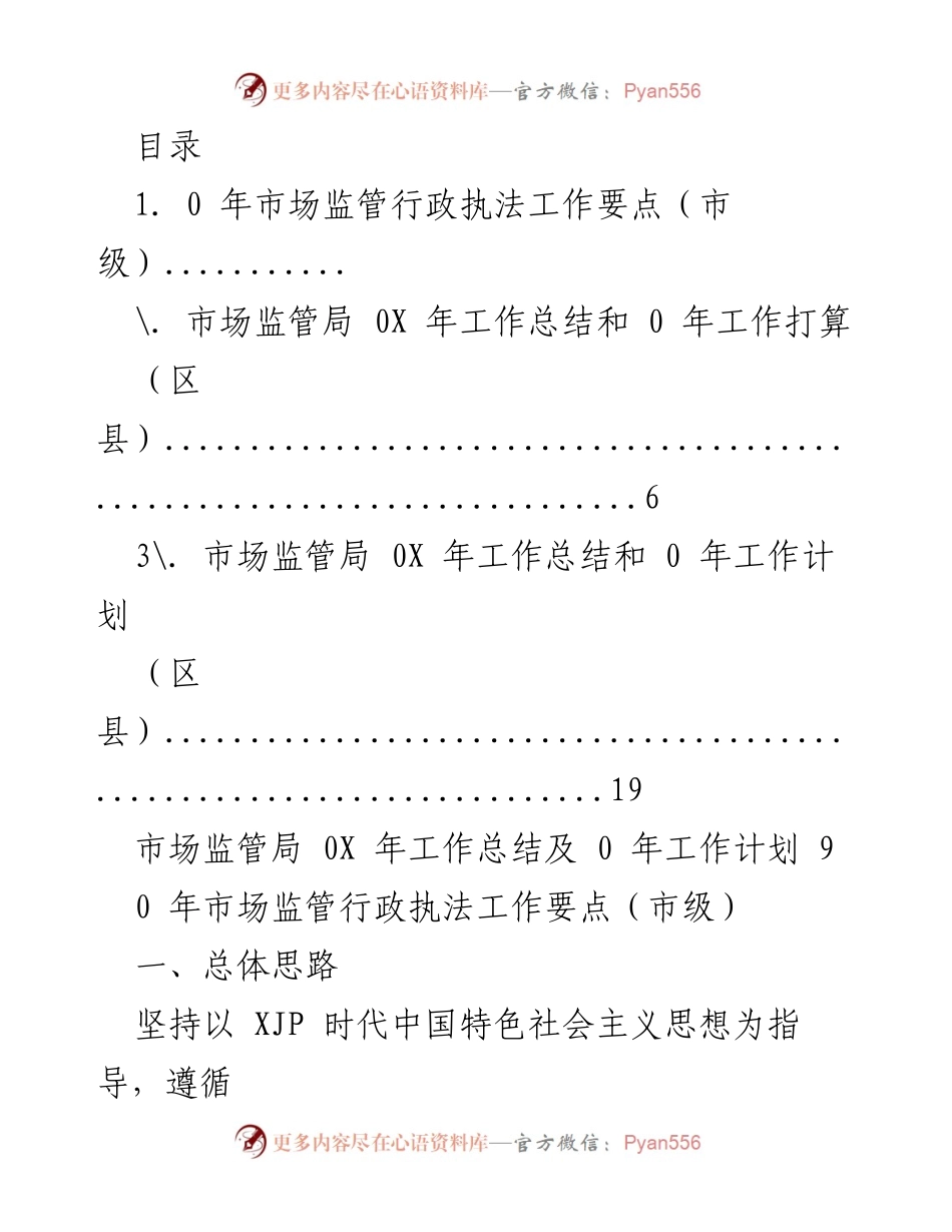 [工作总结] 市场监管局0X年工作总结与0年工作计划概述.docx_第1页
