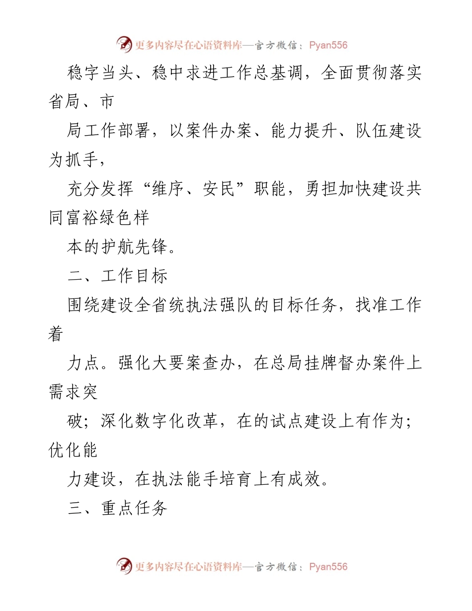 [工作总结] 市场监管局0X年工作总结与0年工作计划概述.docx_第2页