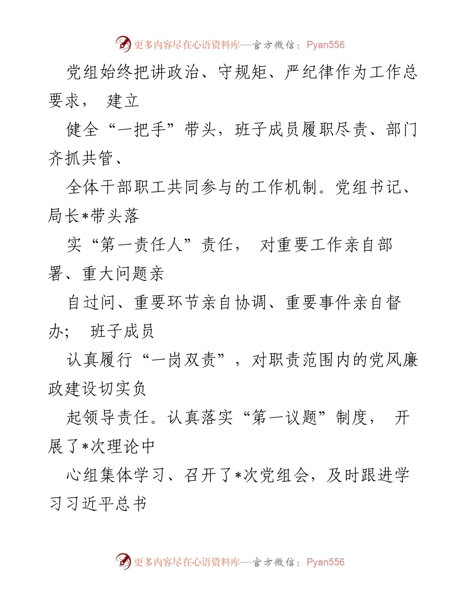 [工作总结] 市局党风廉政建设 - 2023年市局党风廉政建设工作报告.docx_第2页