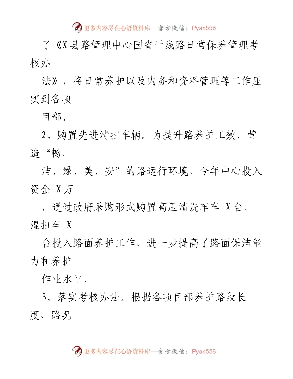 [工作总结] 年度工作总结 - 2021年度县路管理中心工作总结.docx_第2页