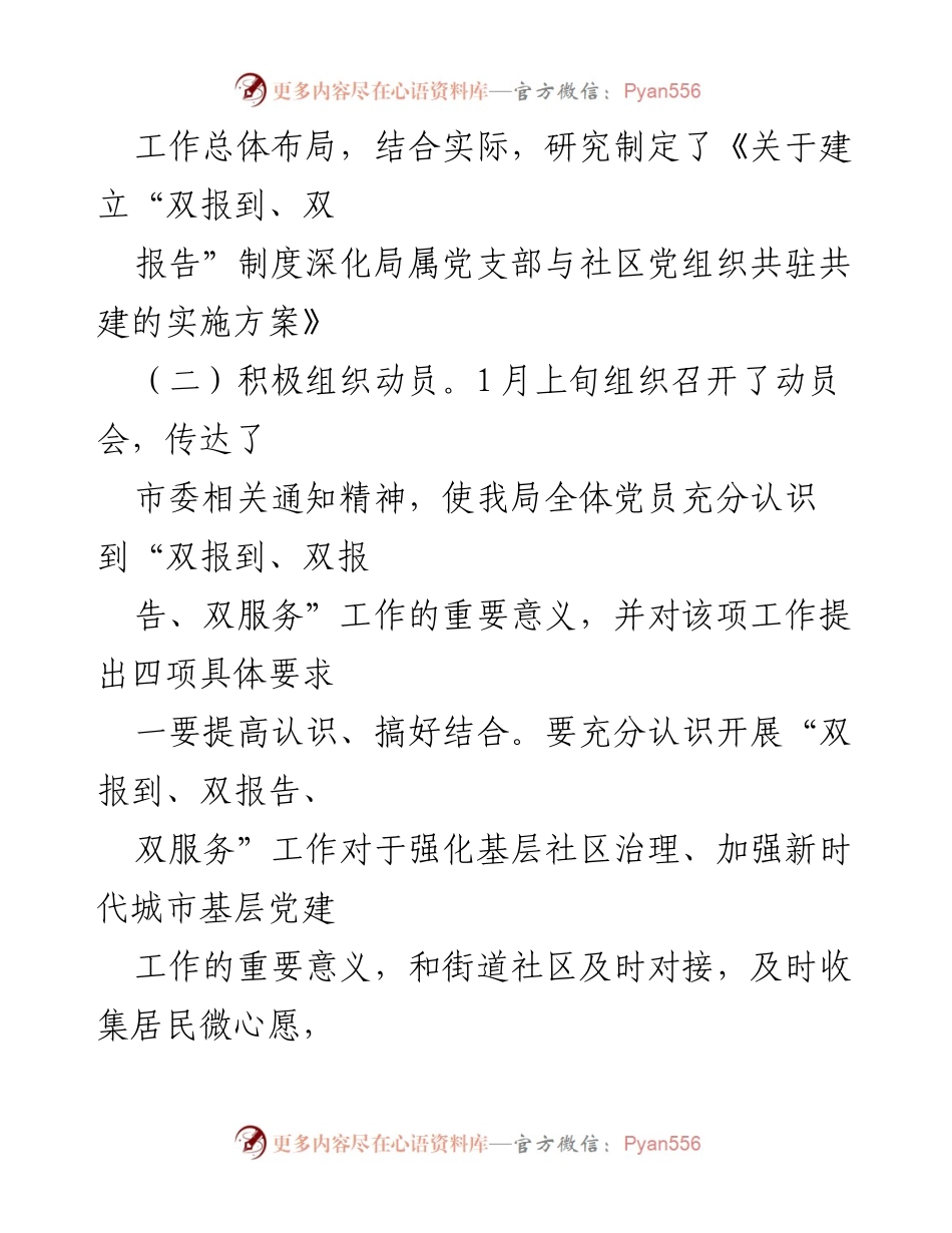[工作总结] 市民政局 - 市民政局党建“双报到、双报告、双服务”工作情况汇报.docx_第2页