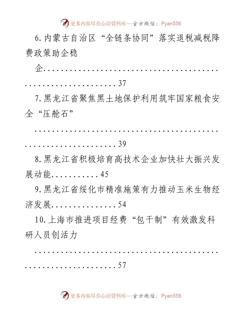 [工作总结] 山西、内蒙古、黑龙江、上海及江苏省推进经济发展与能源保障措施概述.docx_第2页