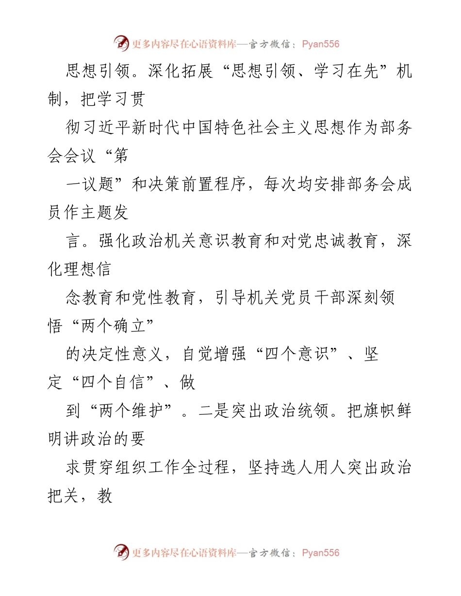 [工作总结] 市委组织部 - 模范机关建设情况汇报_2.docx_第2页