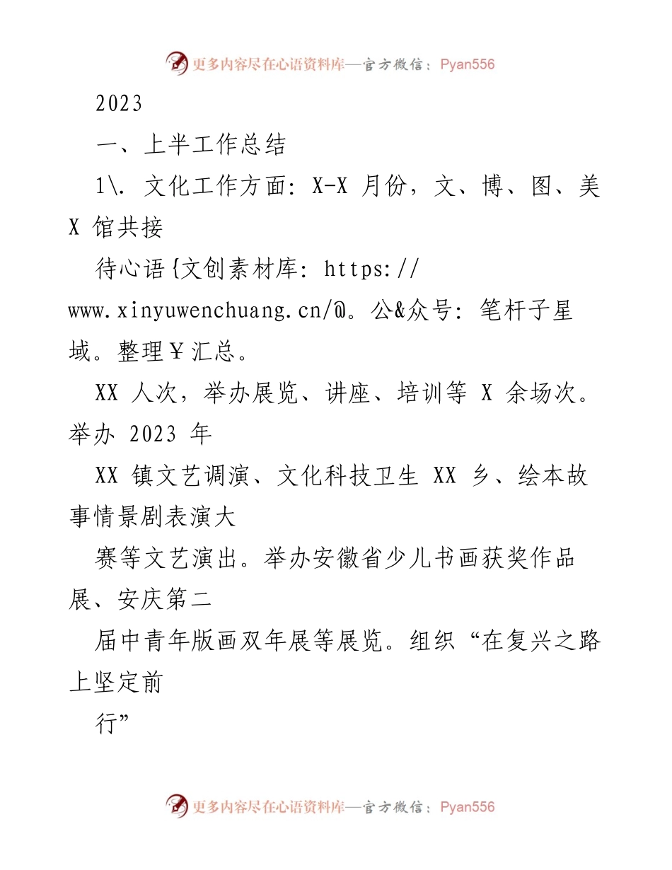 [工作总结] 年度工作总结 - 2023年文化与旅游工作总结报告.docx_第1页