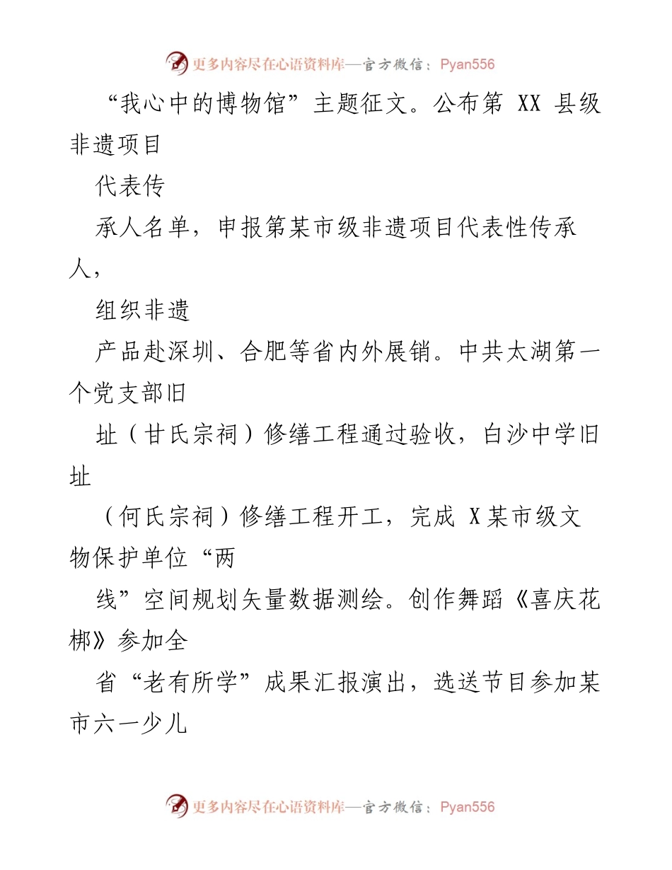 [工作总结] 年度工作总结 - 2023年文化与旅游工作总结报告.docx_第2页