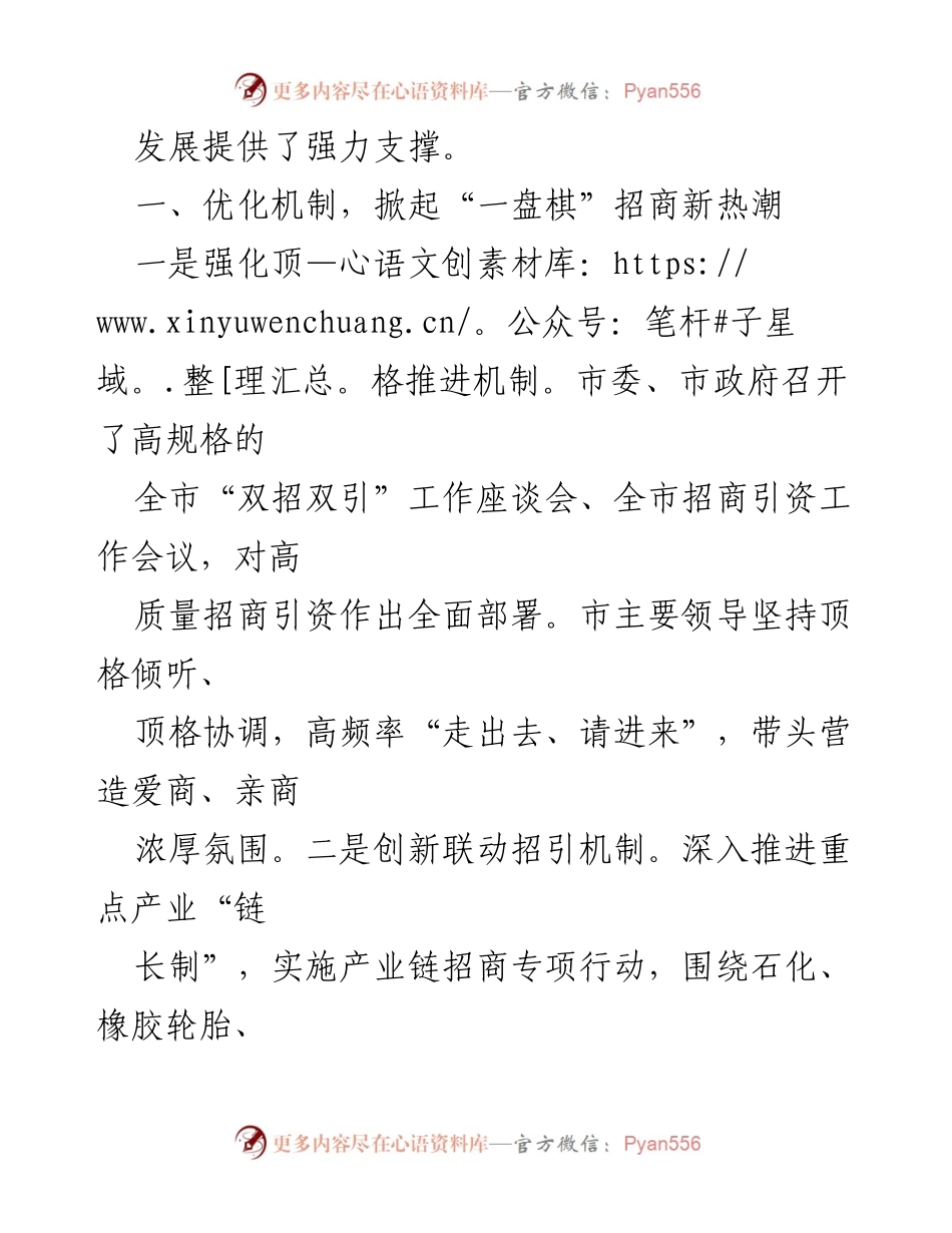 [工作总结] 市投资促进局 - 2022年招商引资工作成效与机制创新报告.docx_第2页
