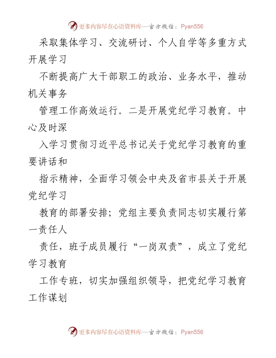 [工作总结] 年度工作会议 - 2024年上半年县机关事务管理中心工作总结及下半年工作安排.docx_第2页