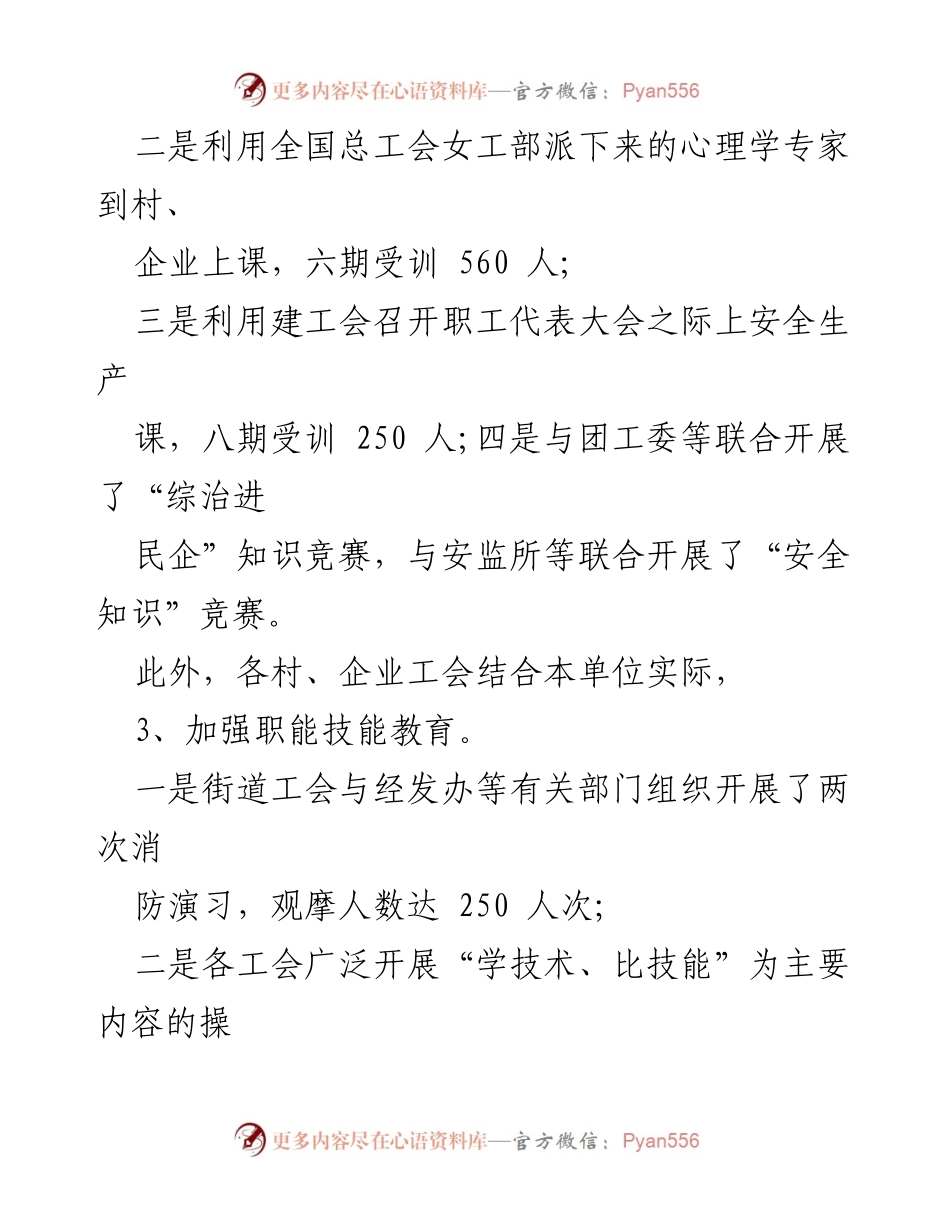 [工作总结] 工会年度总结 - 2022年度工会工作总结与职工教育提升.docx_第2页