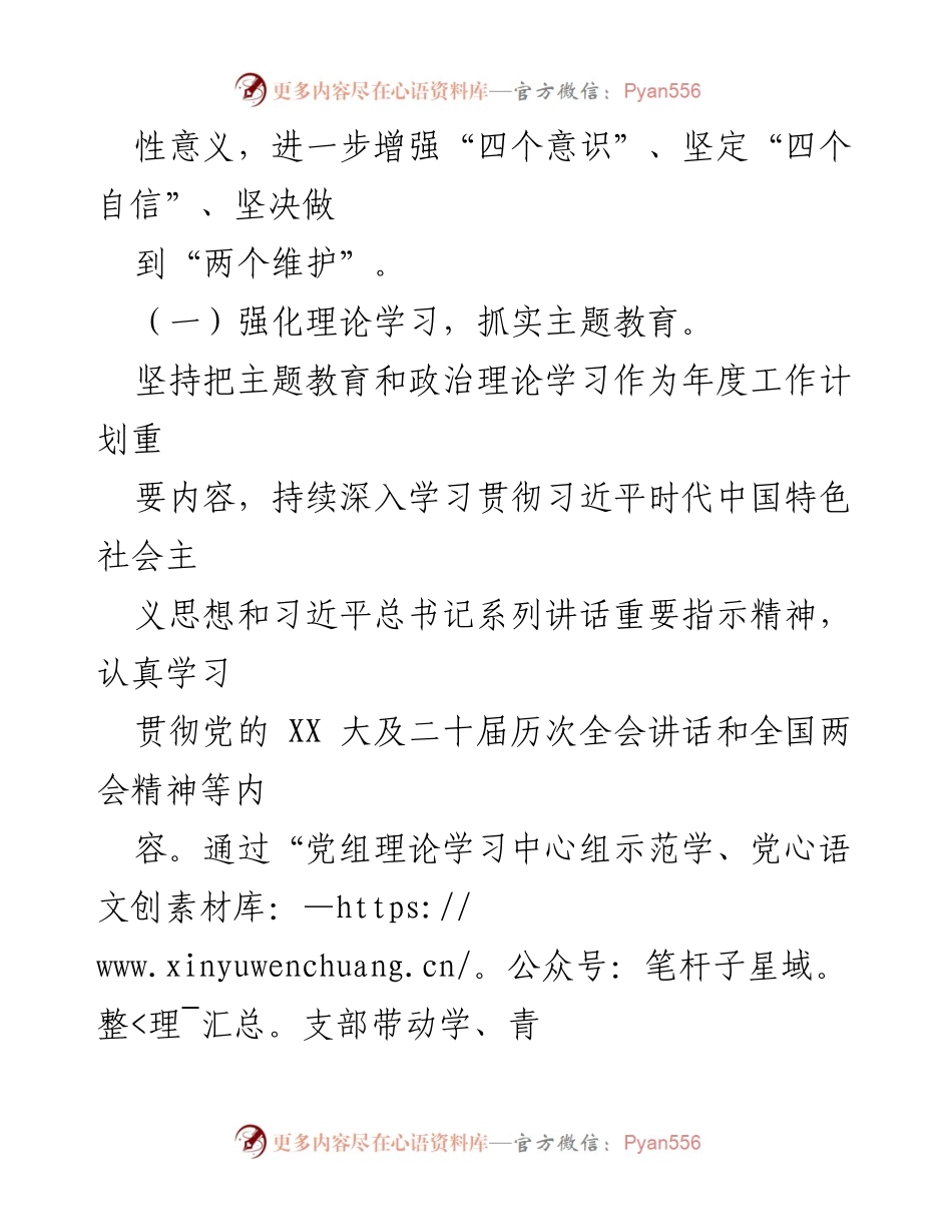 [工作总结] 年度总结 - 2023年度XXX局领导班子工作总结与成效分析.docx_第2页