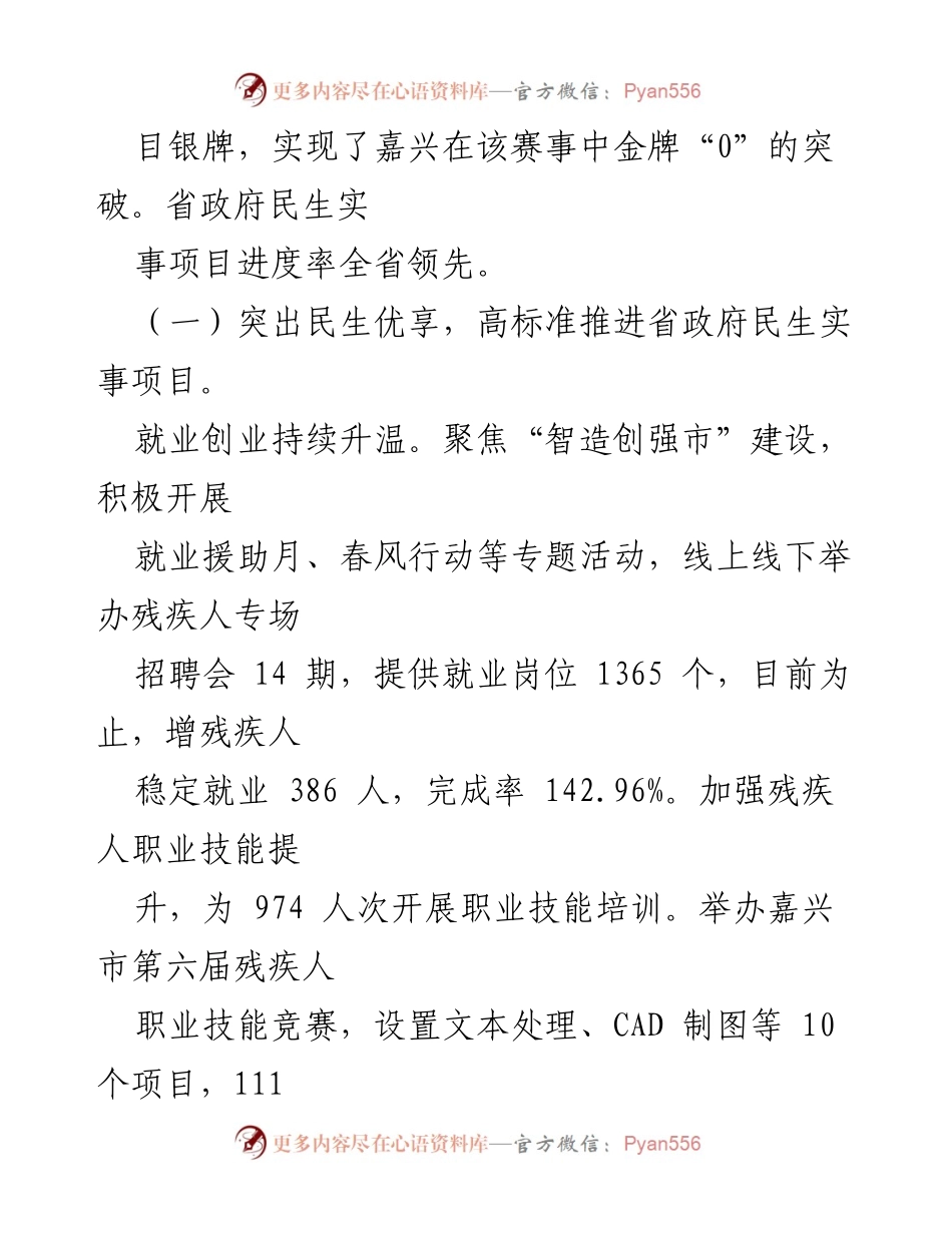 [工作总结] 市残联 - 2023年上半年残疾人工作总结与下半年计划.docx_第2页