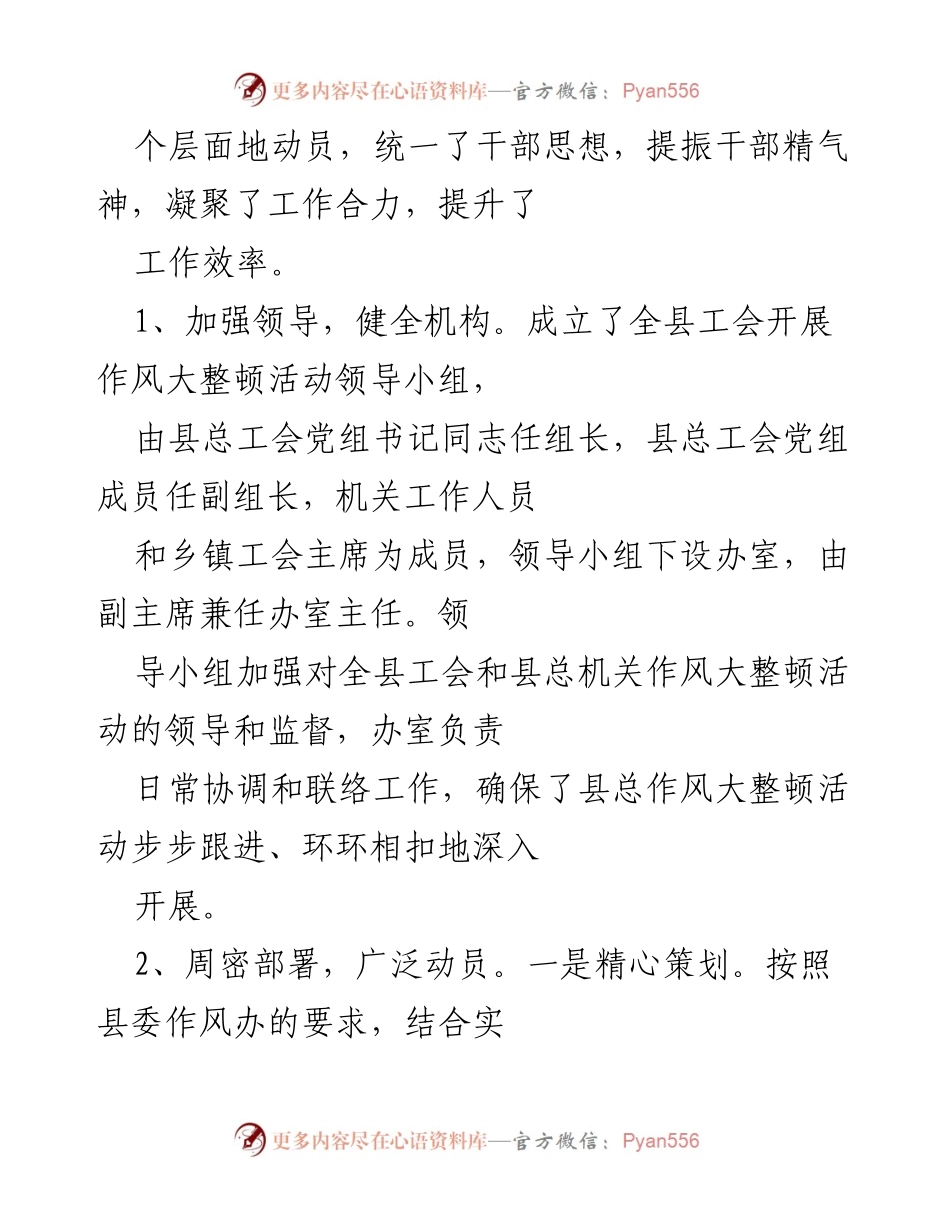 [工作总结] 工会作风大整顿活动 - 加强工会作风大整顿活动的实施与管理总结.docx_第2页